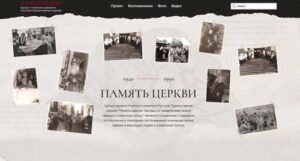 Новости Портал «Память Церкви» пополнился новыми свидетельствами о вере в годы гонений